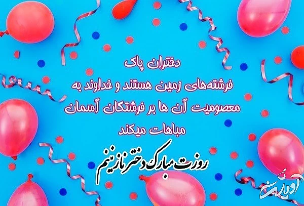 عکس نوشته جدید روز دختر عکس نوشته روز دختر